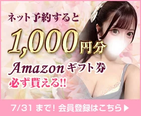 会員限定 Amazonギフト券キャンペーン