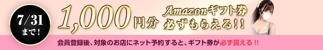 2/29まで! Amazonギフト券 1000円分プレゼント!