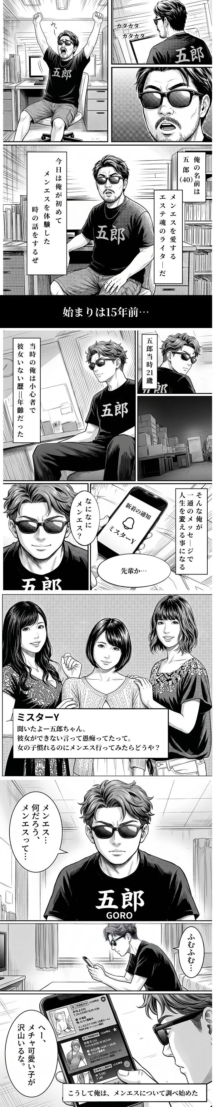メンズエステ初心者の五郎が、知人のすすめで初めてメンズエステに興味を持つ漫画