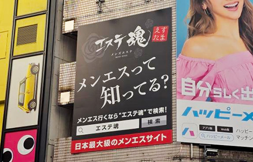 池袋に設置したエステ魂の街頭看板「メンエスって知ってる？」