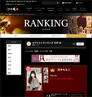 セラピストランキングTOP30