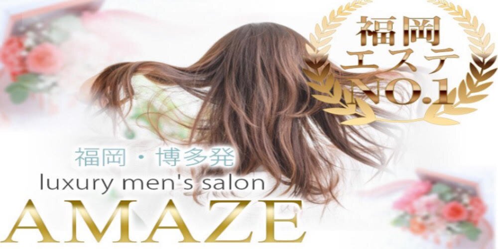 AMAZE（アメイズ）