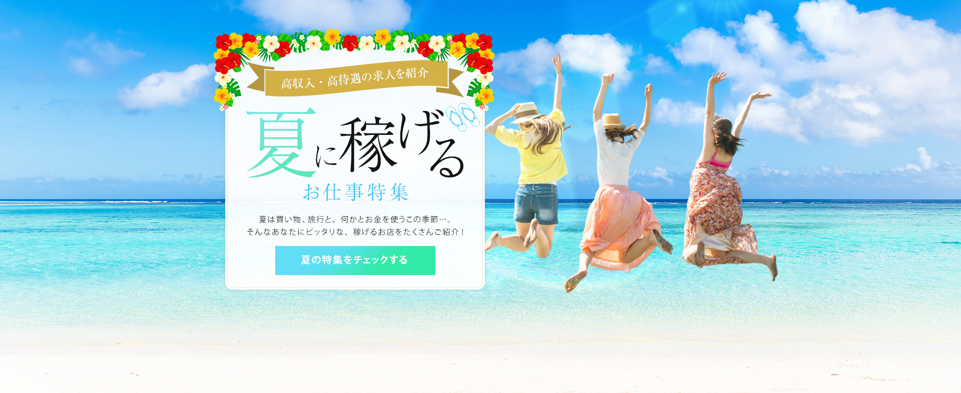 夏の特集 開催中