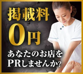 掲載料0円 あなたのお店をPRしませんか？