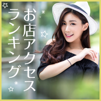 お店アクセスランキング