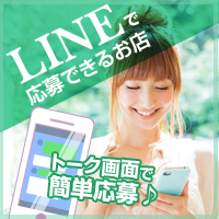 LINEで応募できるお店