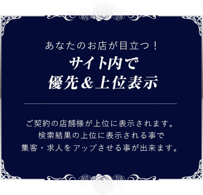 サイト内で優先＆上位表示