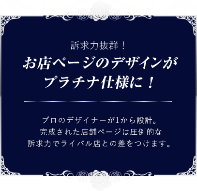 お店ページのデザインがプラチナ仕様に！