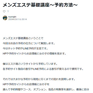 メンズエステ基礎講座〜予約方法〜