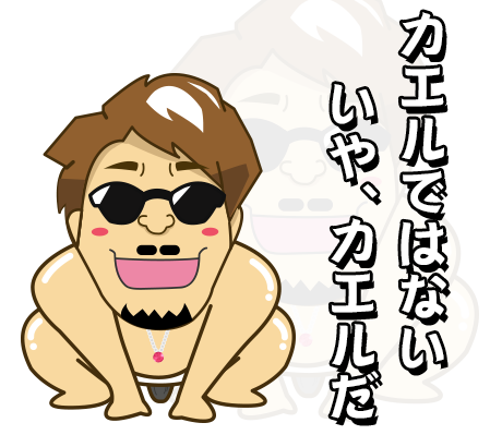カエル足（鼠蹊部）