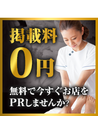 このお店のご関係者様へ