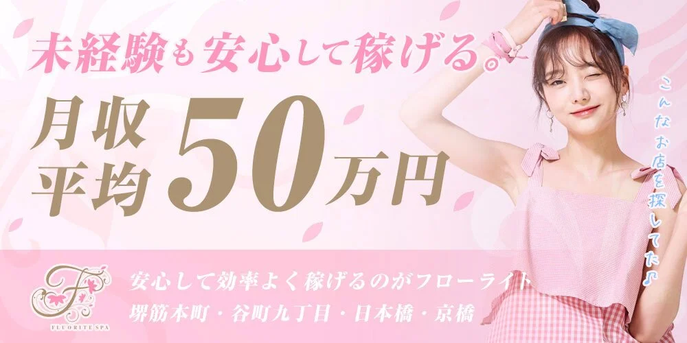 FLUORITE SPA（フローライトスパ）様の制作実績