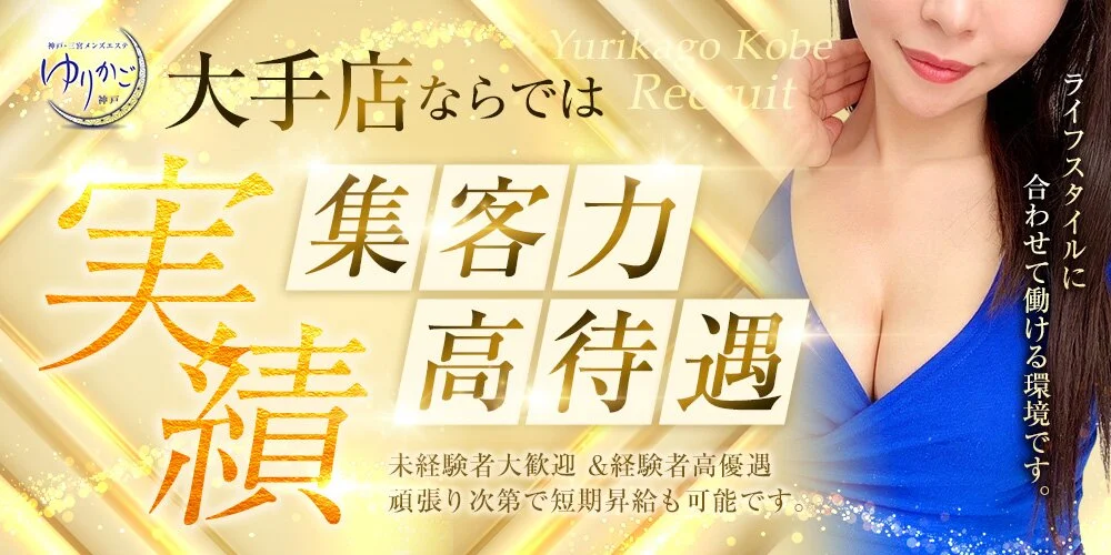 神戸三宮尼崎メンズエステゆりかご神戸尼崎様の制作実績