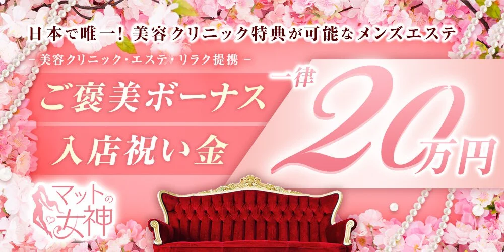とろとろ専門店　マットの女神様の制作実績