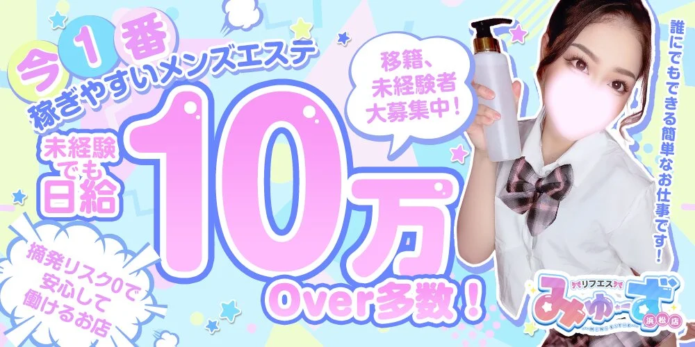 リフエス　みゅーず浜松店様の制作実績