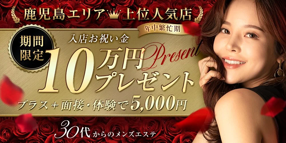 30代からのメンズエステ様の制作実績