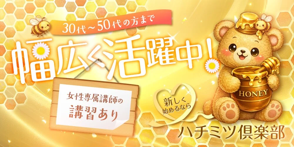 ハチミツ倶楽部様の制作実績