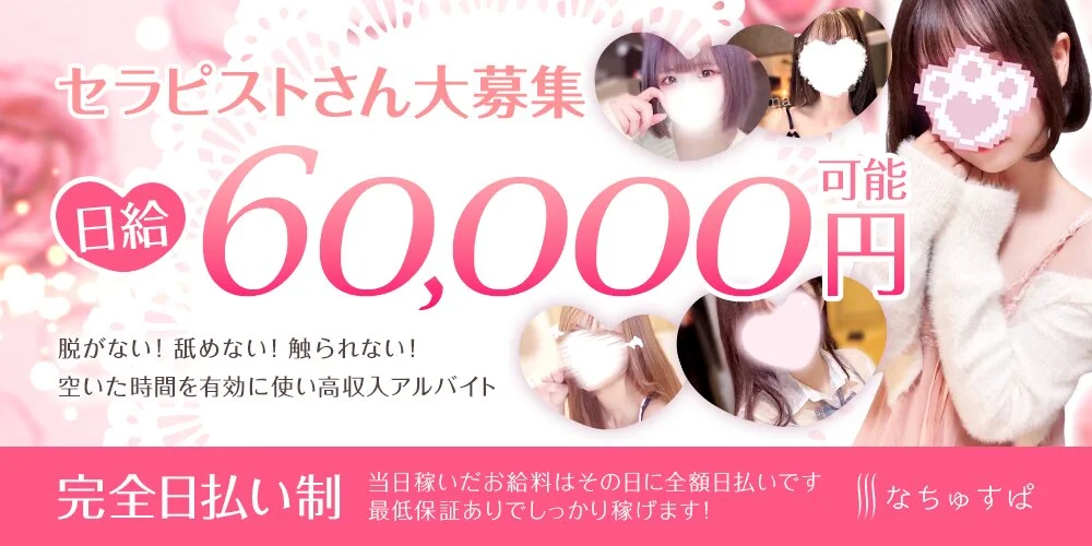 なちゅすぱ 浦安Room様の制作実績