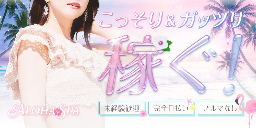 ALOHASPA様の制作実績