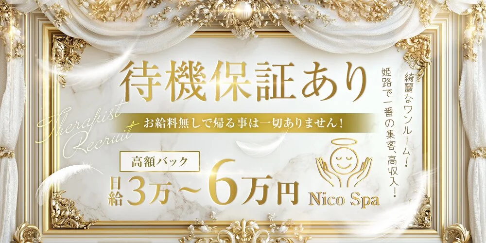 NicoSpa(ニコスパ)様の制作実績