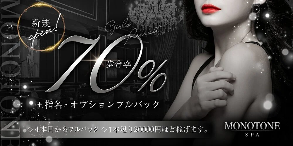 Monotone Spa様の制作実績