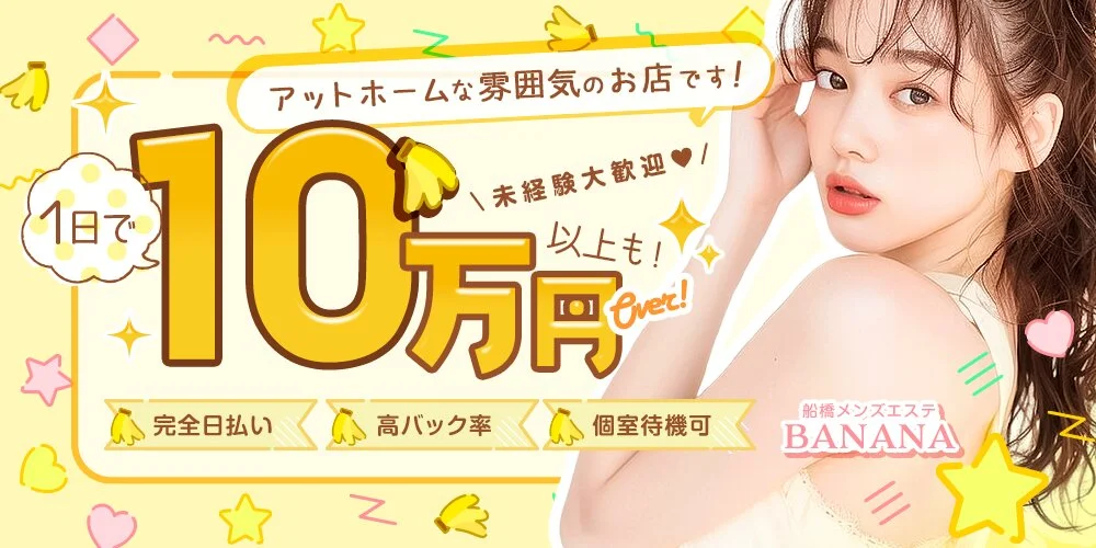 船橋メンズエステ BANANA様の制作実績