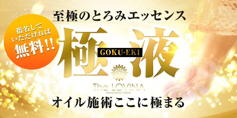 《超人気店》ザ・ロヴィーナ 新山口店様の制作実績