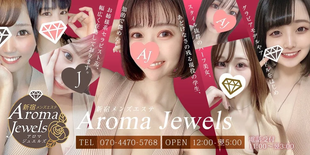 Aroma Jewels【アロマジュエルズ】新宿様の制作実績