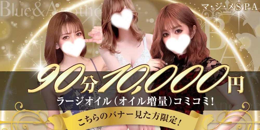  マジメSPA（マジメスパ）様の制作実績