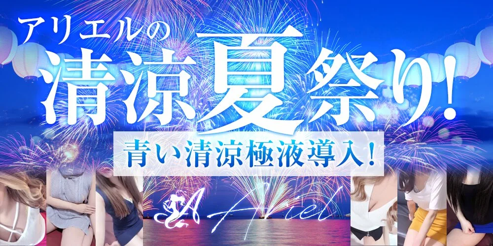 アリエル様の制作実績