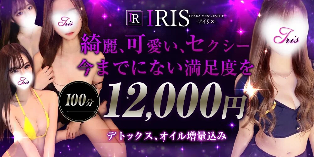 IRIS(アイリス)様の制作実績