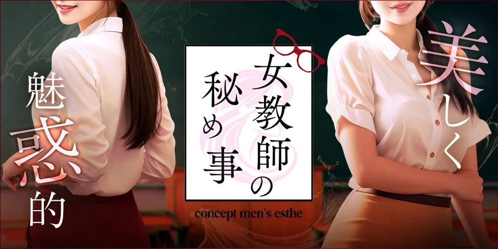 女教師の秘め事様の制作実績