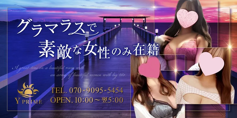 Y-PRIME～ワイプライム～様の制作実績