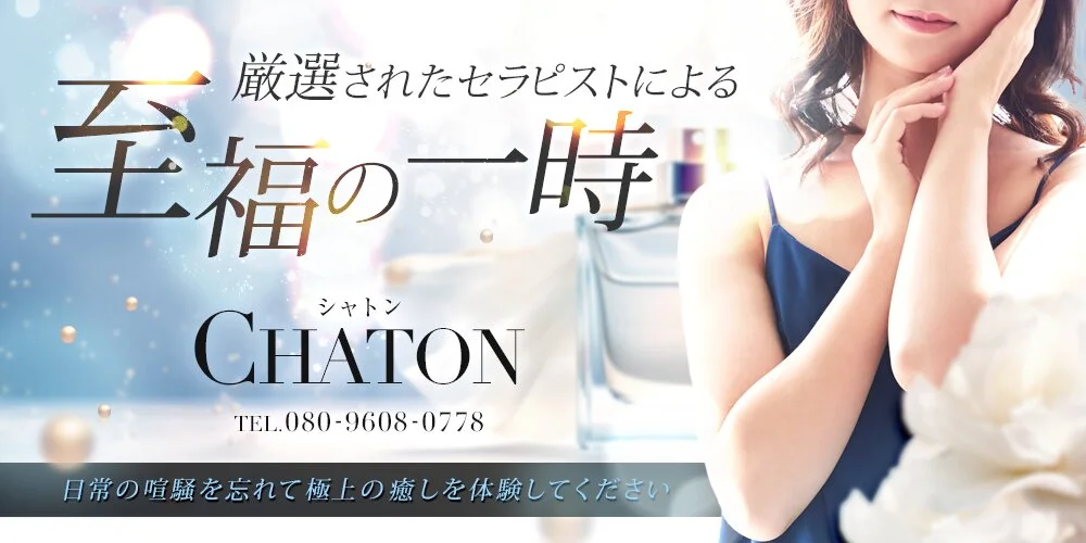 Chaton〜シャトン〜様の制作実績