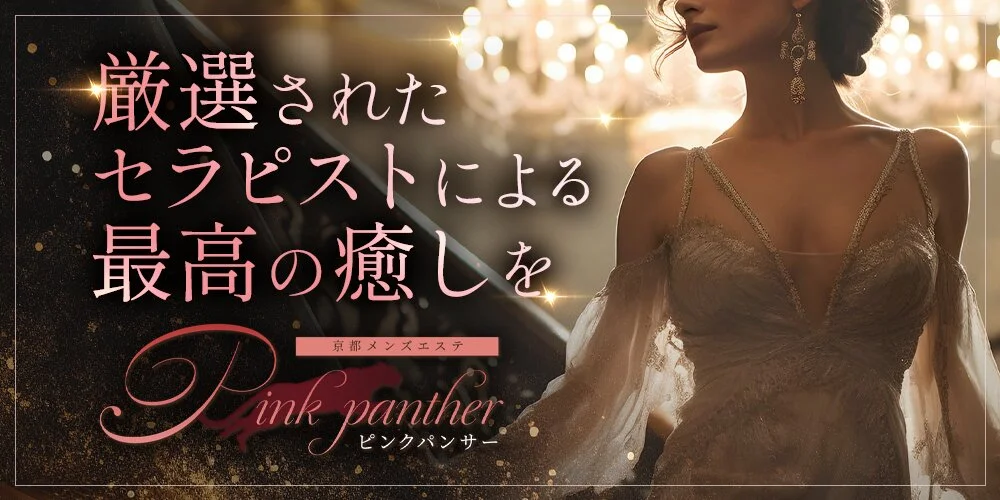 Pink Panther（ピンクパンサー）様の制作実績