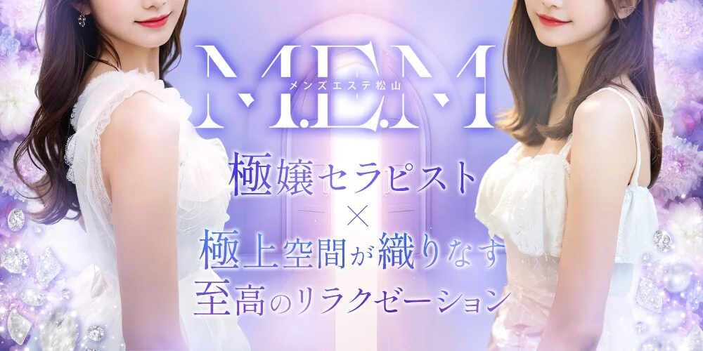 メンズエステ松山様の制作実績