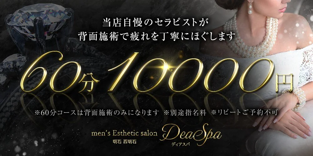 DeaSpa様の制作実績