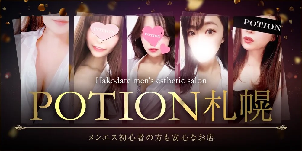 POTION札幌様の制作実績