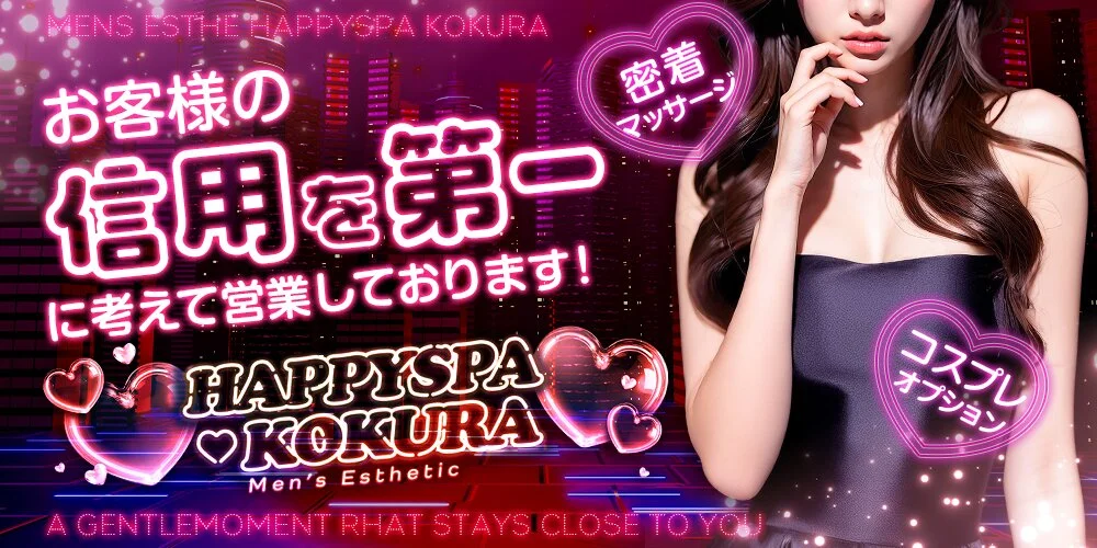 ♡HAPPYSPA♡KOKURA♡様の制作実績