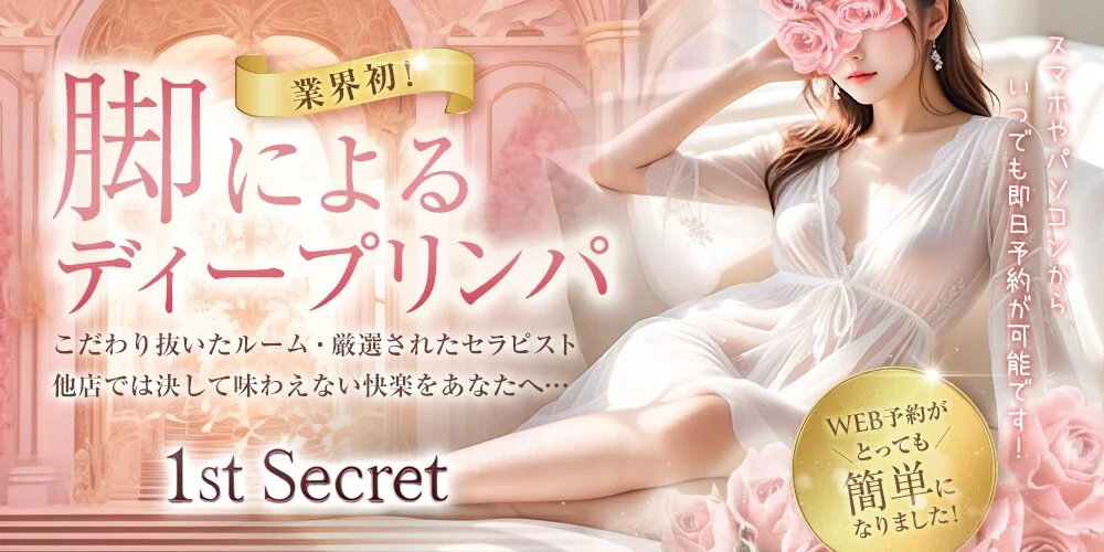 〜1st Secret〜様の制作実績