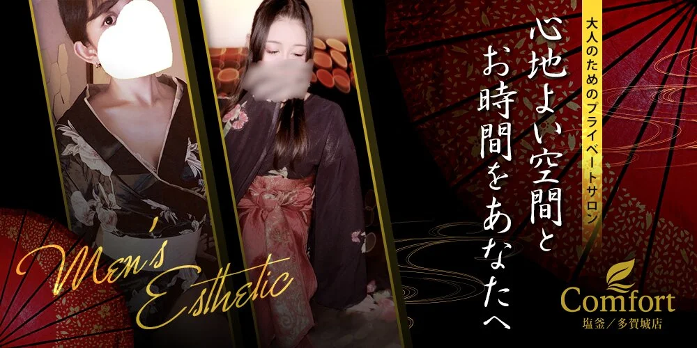 Comfort 塩釜／多賀城店様の制作実績