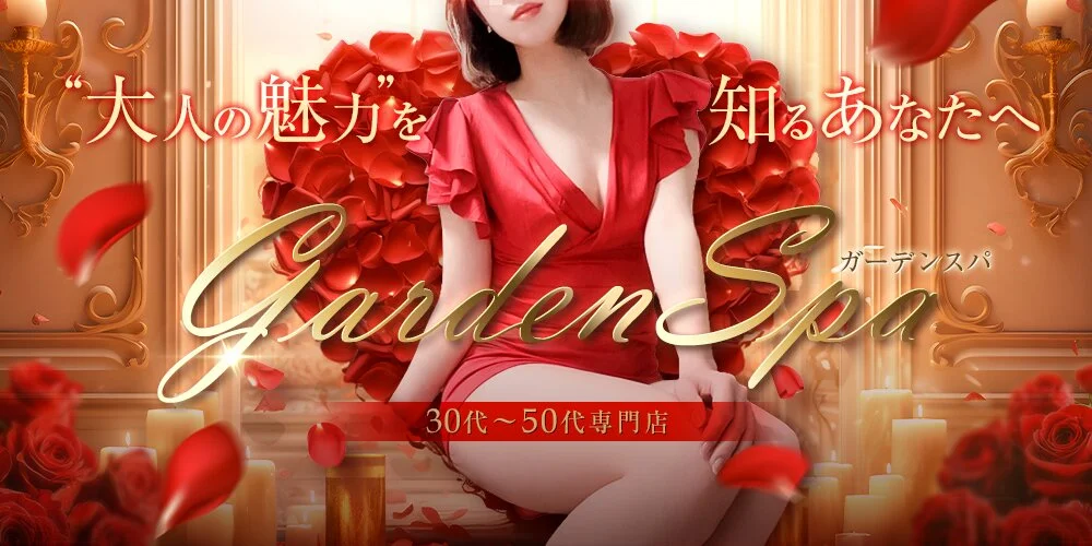 Garden Spa ～ガーデンスパ～ 30代～50代専門店様の制作実績