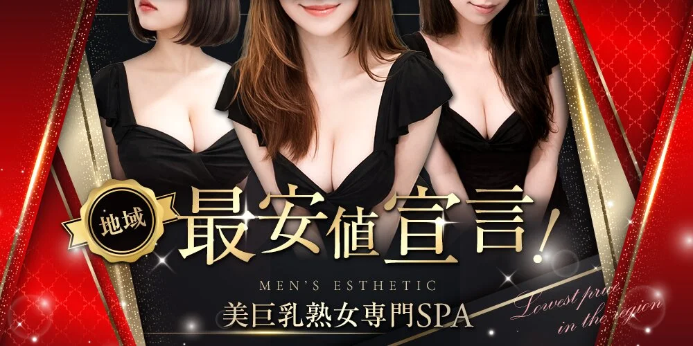 美巨乳熟女専門SPA様の制作実績