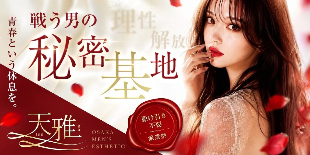 京橋｜天雅 TENGA?理性解放。駆け引きは不要?派遣型様の制作実績