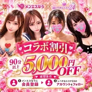 成田メンズエステ『超レベチなエステ24』中野/新宿/東金のメッセージ用アイコン