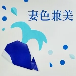 妻色兼美 新潟中央店のメッセージ用アイコン
