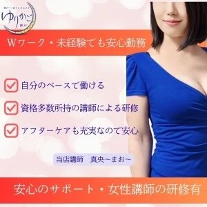 神戸・尼崎メンズエステゆりかご神戸尼崎のメッセージ用アイコン