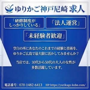神戸・尼崎メンズエステゆりかご神戸尼崎のメッセージ用アイコン