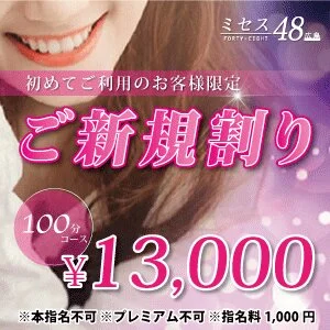 ミセス48広島店-魔性のオイル編VOL1-のメッセージ用アイコン