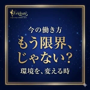 Frejya〜フレイヤのメッセージ用アイコン